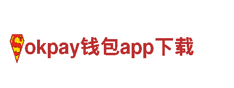 okpay钱包app下载-未来能源之巅